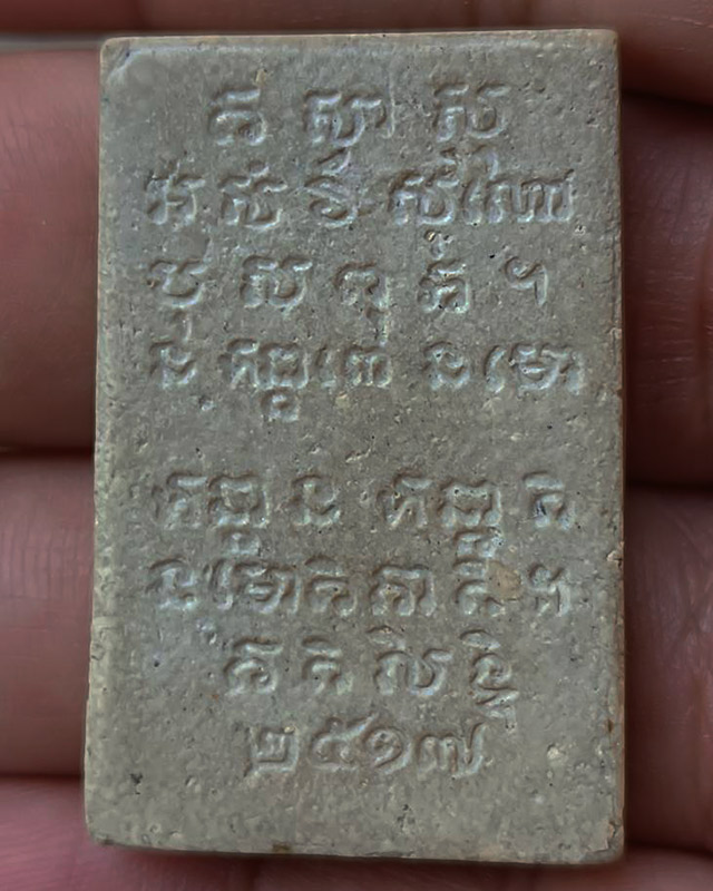 สมเด็จสุคโต สมเด็จพระญาณสังวร วัดบวรฯ กรุงเทพฯ ปี 2517 พิธีใหญ่ หลวงปู่โต๊ะ หลวงปู่ทิม หลวงพ่อกวย ร่