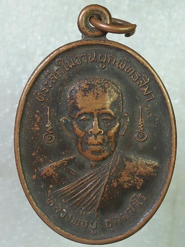 เหรียญหลวงพ่อบู่ หลวงพ่อประทีป วัดดอนไฟไหม้ สุพรรณบุรี
