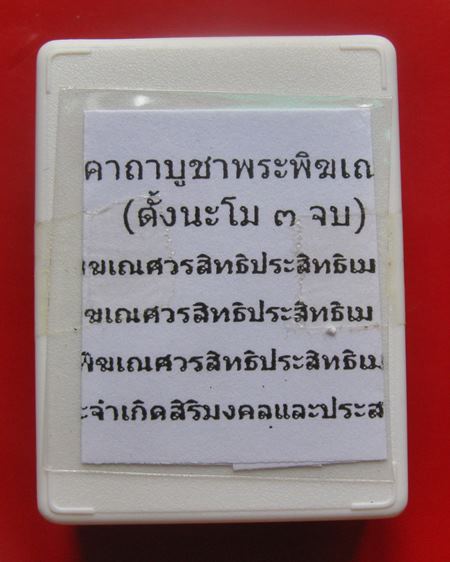 ลูกอมพระพิฆเนศร์ หลวงปู่หงษ์ วัดเพชรบุรี จ.สุรินทร์ ปี 2553