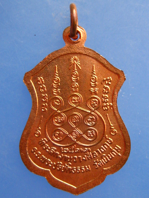 เหรียญพระอุปัชฌาย์ปั้น วัดเนินกุ่ม จ.พิษณุโลก ปี2533