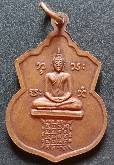 เหรียญหลวงปู่ฮวด วัดพระธาตุ  จ. ร้อยเอ็ด เคาะเดียว
