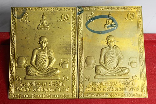 B647แผ่นปั๊ม หลวงพ่อคูณ ปี28 เนื้อทองเหลือง ขนาด 2.5 x 3.5 นิ้ว จำนวน 2 แผ่น