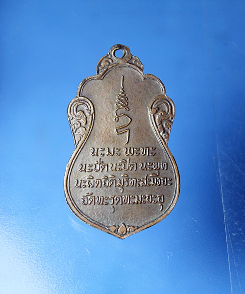 B294เหรียญหลวงพ่อเชื้อ โอภาโส วัดขุนทิพย์ ที่ระลึกสมณศักดิ์ จ.อยุธยา ปี2526