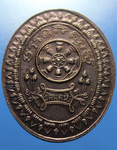 A194 เหรียญรัตนตรัย หลวงพ่อคูณ วัดบ้านไร่ ปี37 เนื้อทองแดง สภาพสวยๆ