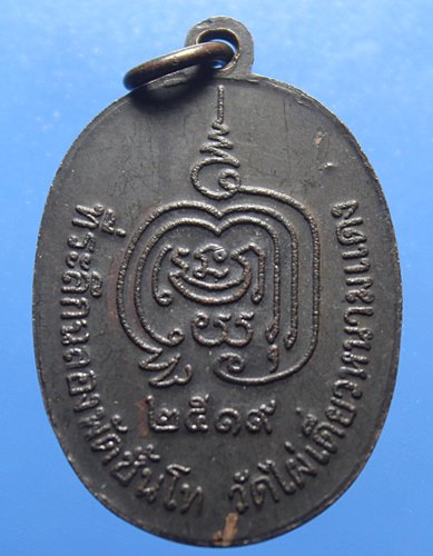 A178 พระครูภิรมย์ วัดไผ่เดี่ยวหนามแดง ปี19 สวยเดิมครับ จ.สุพรรณบุรี เนื้อทองแดงรมดำ สภาพสวยๆ