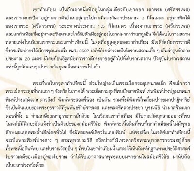  กรุเขาทำเทียม พิมพ์พระปฐมเทศนา อู่ทอง จ.สุพรรณบุรี