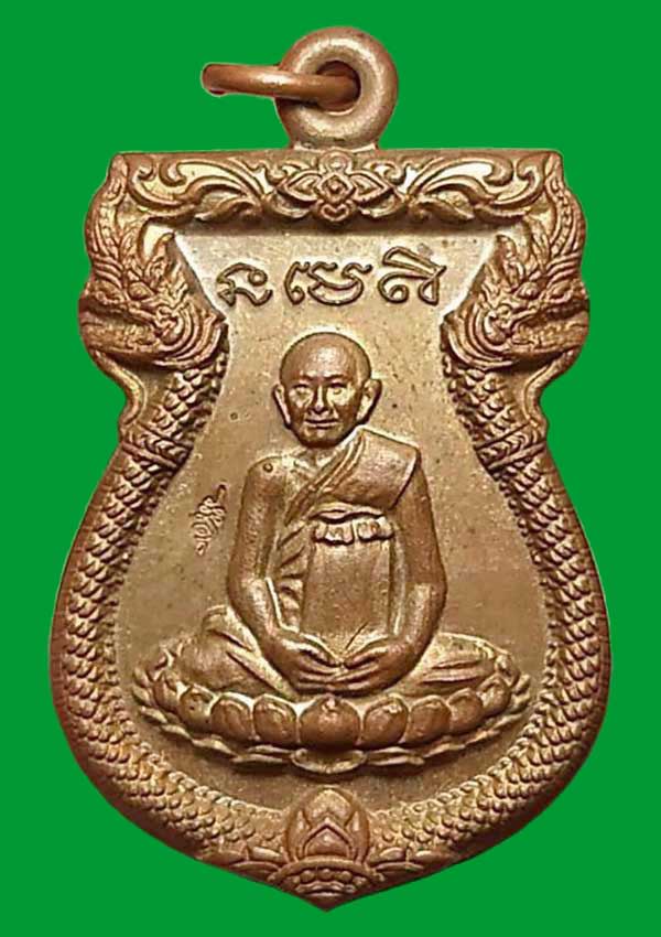 เหรียญฉลองพุทธชยันตี 2600ปี หลวงปู่หงษ์ วัดเพชรบุรี (สุสานทุ่งมน) ปี 55 จ.สุรินทร์