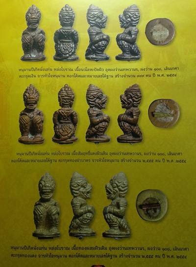 หนุมาน หลวงปู่เกลี้ยง วัดโนนแกด จ.ศรีสะเกษ รุ่นเจริญพรบน เนื้อทองผสม ออก ปี ๕๔  กล่องเดิม