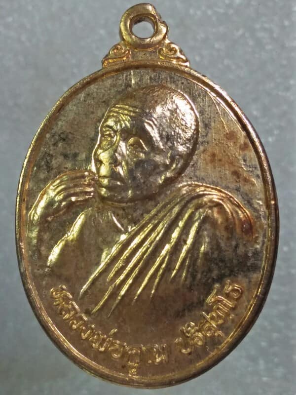 เหรียญหลวงพ่อคูณ วัดบ้านไร่ รุ่นคูณลาภ คูณยศ 