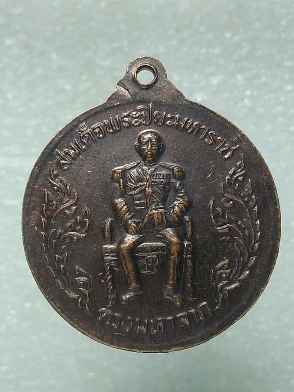 เหรียญพระเจ้าตากสิน หลังพระปิยะมหาราช เนื้อทองแดง 