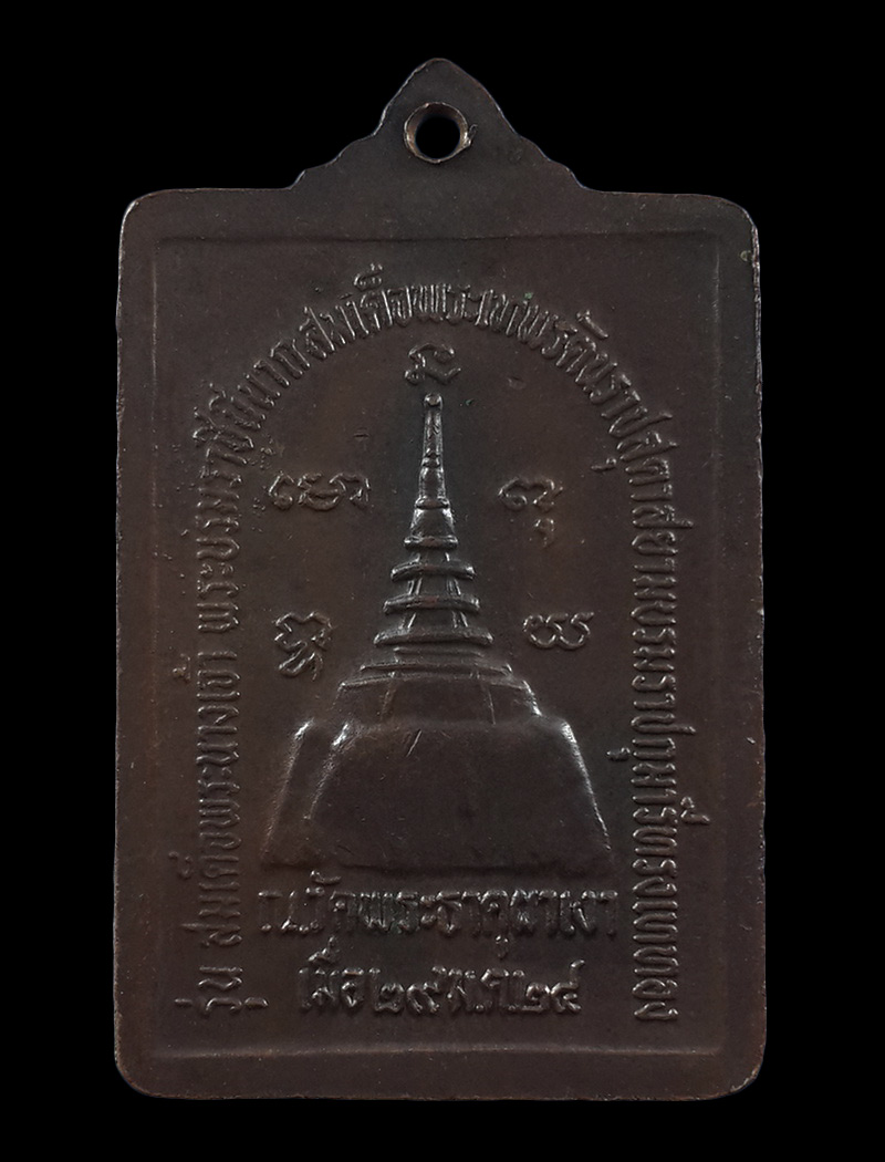 เหรียญหลวงพ่อผาเงา วัดพระธาตุผาเงา จ.เชียงราย ปี24