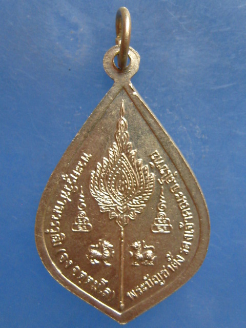 เหรียญหลวงพ่อจง วัดสังฆาราม สุโขทัย ปี2548