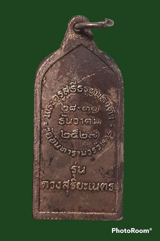 รุ่น ดวงสุริยะเนตร ปี2527
