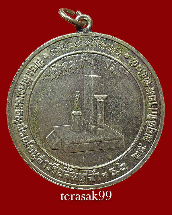 เหรียญ ร.6 พระราชทานกำเนิดรักษาดินแดน ปี2505 กลมใหญ่พิมพ์นิยมยันต์จม(1)