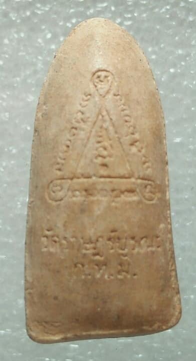 พระรอด หลังยันต์ วัดราษฏร์บูรณะ กรุงเทพฯ