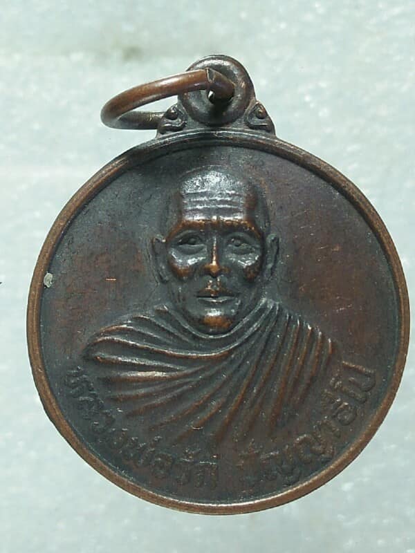 เหรียญหลวงพ่อรัก ปัญญาทีโป วัดราวต้นจันทร์ สุโขทัย