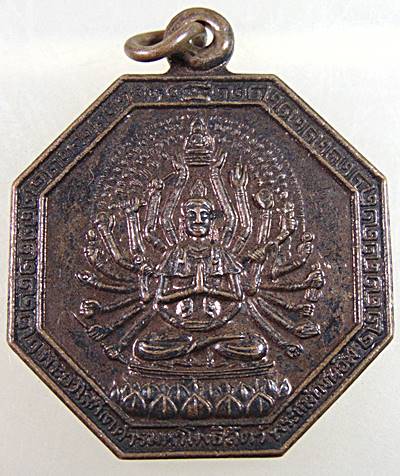 ๒๐ เหรียญพระอวโลกิเตศวร กวนอิม