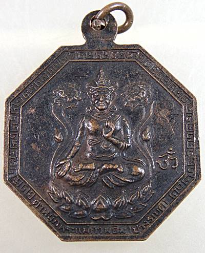 ๒๐ เหรียญพระอวโลกิเตศวร กวนอิม