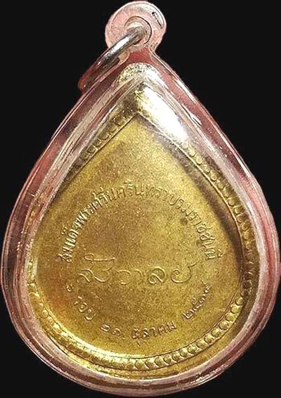 *เหรียญพระกริ่งฝีพระหัตถ์สมเด็จฯย่า ๖ รอบ ปี๒๕๑๕ เนื้อทองฝาบาตร*