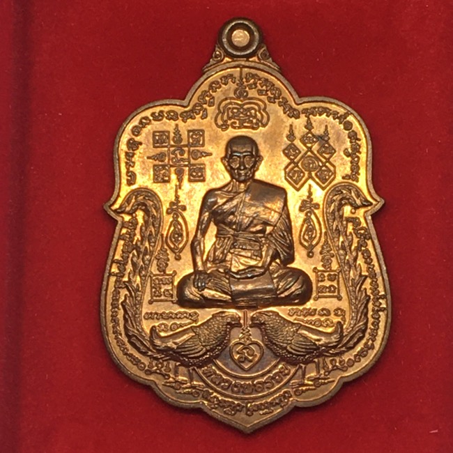เหรียญหลวงพ่อรวย วัดตะโก รุ่นรวยหมื่นล้าน ปี61