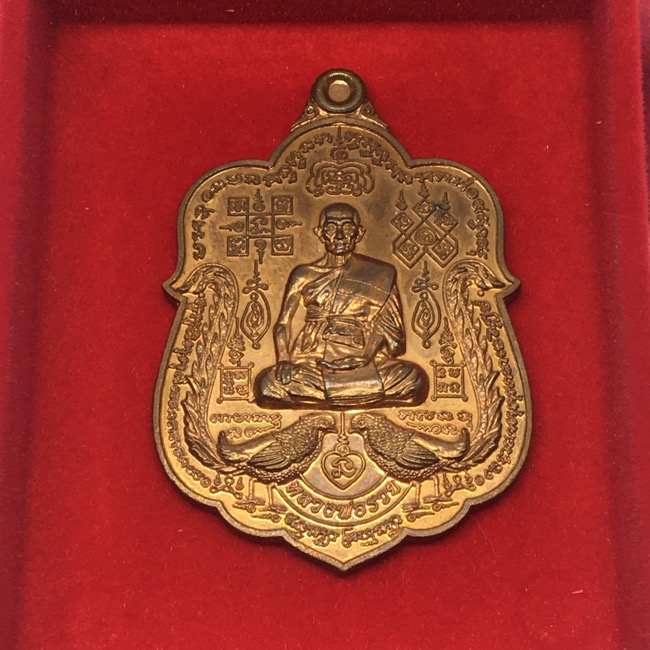 เหรียญหลวงพ่อรวย วัดตะโก รุ่นรวยหมื่นล้าน ปี61