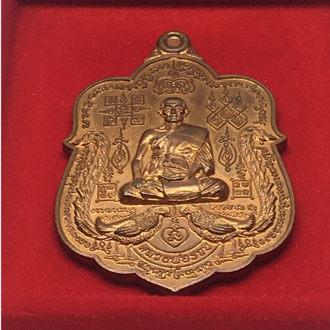 เหรียญหลวงพ่อรวย วัดตะโก รุ่นรวยหมื่นล้าน ปี61