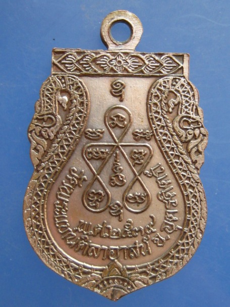 เหรียญพระครูพุทธมัญจารักษ์ วัดพระแท่นศิลาอาสน์ จ.อุตรดิตถ์ ปี2539