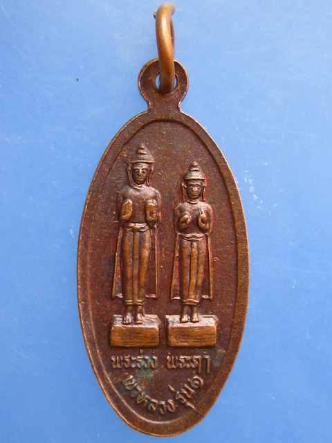 เหรียญหลวงพ่อโถม วัดธรรมปัญญาราม จ.สุโขทัย ปี2543