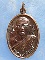 เหรียญหลวงพ่อฤาษีวานร วัดอินทราราม เขาค้อ ปี2554