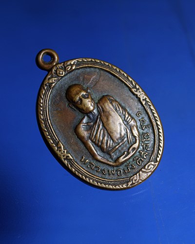 B525เหรียญหลวงพ่อมั่ง วัดชัยสิทธิ์ อ.วังชิ้น ปี 18 รุ่นแรก เนื้อทองแดงรมดำ จ.แพร่