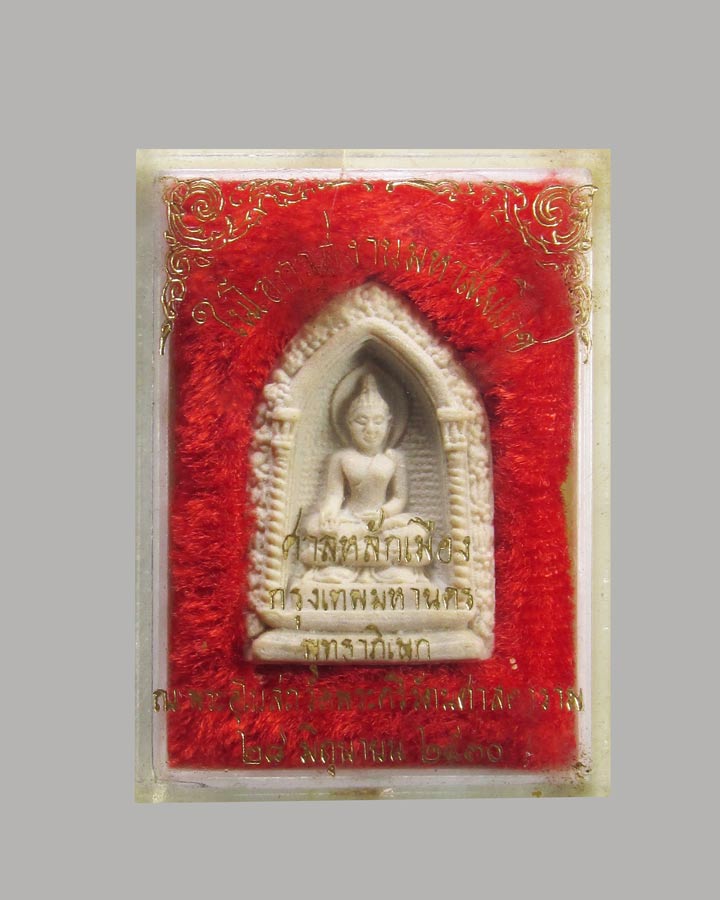 พระผงไพรีพินาศ วัดบวรนิเวศวิหาร สมโภชศาลหลักเมือง กทม. พ.ศ.2529-30