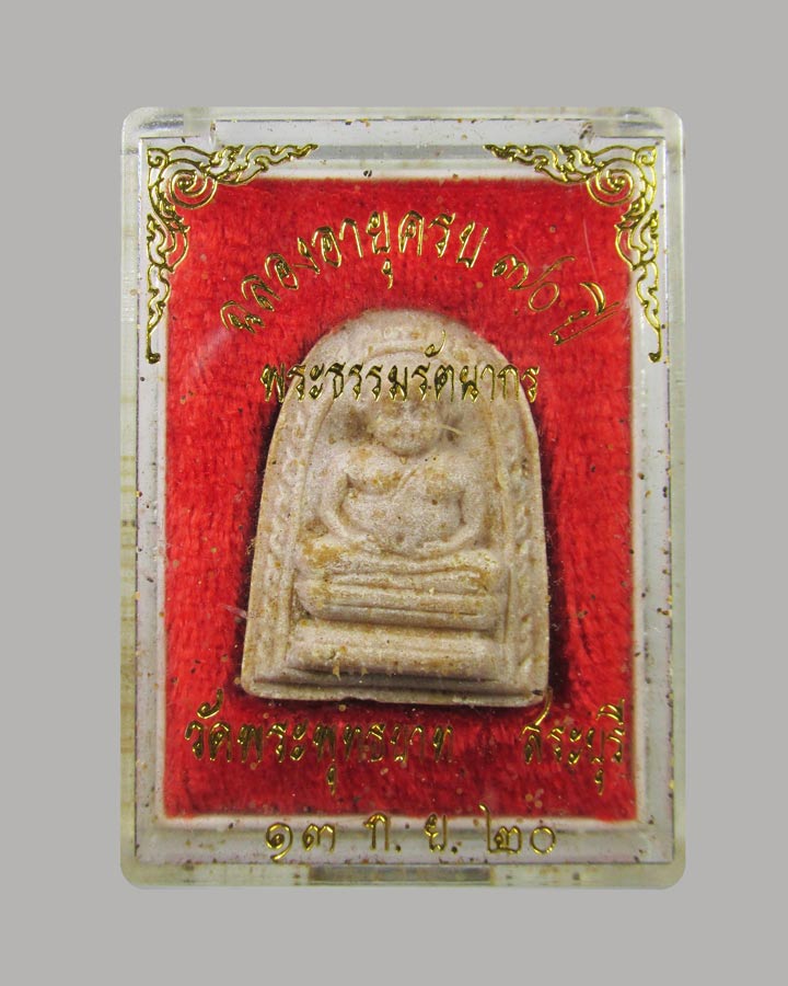 พระสังกัจจายน์ วัดพระพุทธบาท สระบุรี ปี 2520 หลวงพ่อกวย ร่วมปลุกเสก