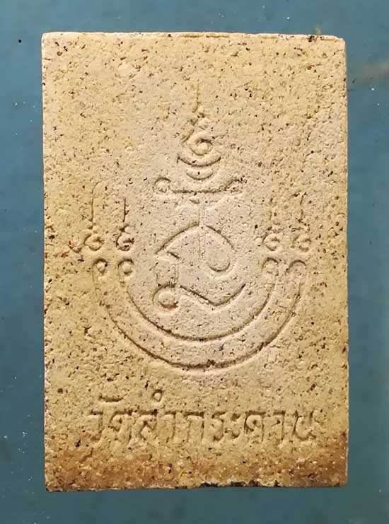 พระผง หลวงปู่เมฆ วัดลำกระดาน มีนบุรี