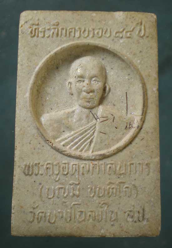 หลวงพ่อเพชร อายุ84 หลวงพ่อบุญมี วัดบางโฉลงใน สมุทรปราการ