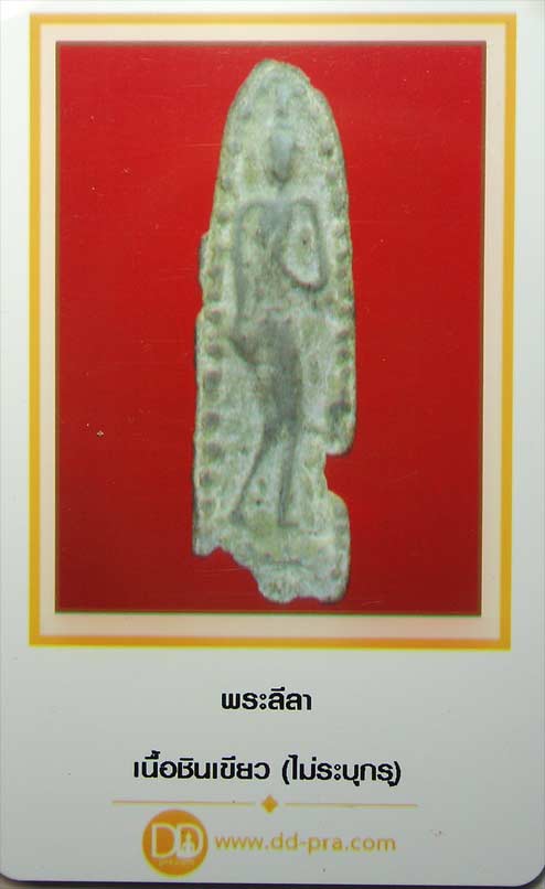 ลีลาอัฎฐารส จ.สุพรรณบุรี พิมพ์ใหญ่พร้อมบัตรรับรอง