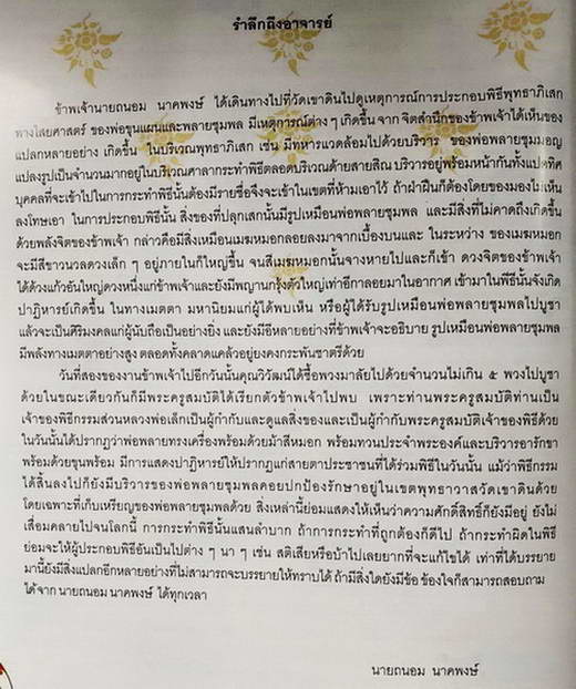 เหรียญครูพลายชุมพล หลวงพ่อเล็ก วัดสันติคีรีศรีบรมธาตุ(วัดเขาดิน) จ.กาญจนบุรี รุ่น1 มีรอยจาร สวยมากค
