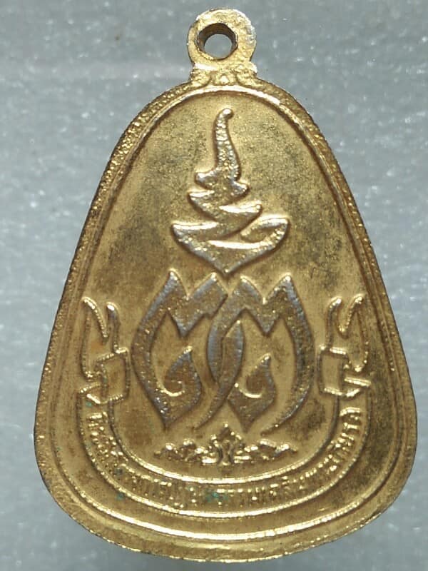 เหรียญพระศรีศากยะทศพลญาณประธานพุทธมณฑลสทรรศน์ ที่ระลึกโครงการปฏิบัติธรรมเฉลิมพระเกียรติ