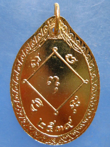 เหรียญหลวงพ่อห้อม วัดคูหาสุวรรณ สุโขทัย ปี2539