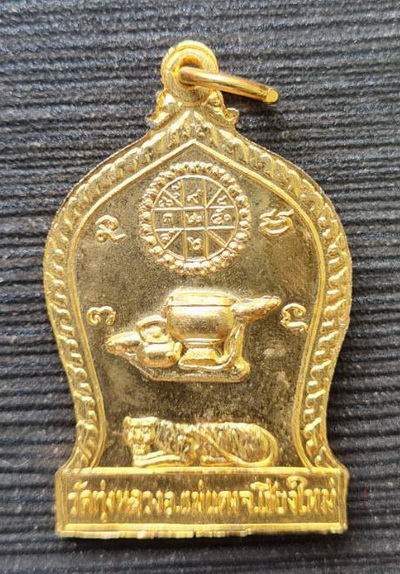 เคาะแรกแดง...เหรียญซุ้มเสือหมอบ กะไหล่ทอง..ครูบาธรรมชัย วัดทุ่งหลวง จ.เชียงใหม่ / ไม่มีกล่อง