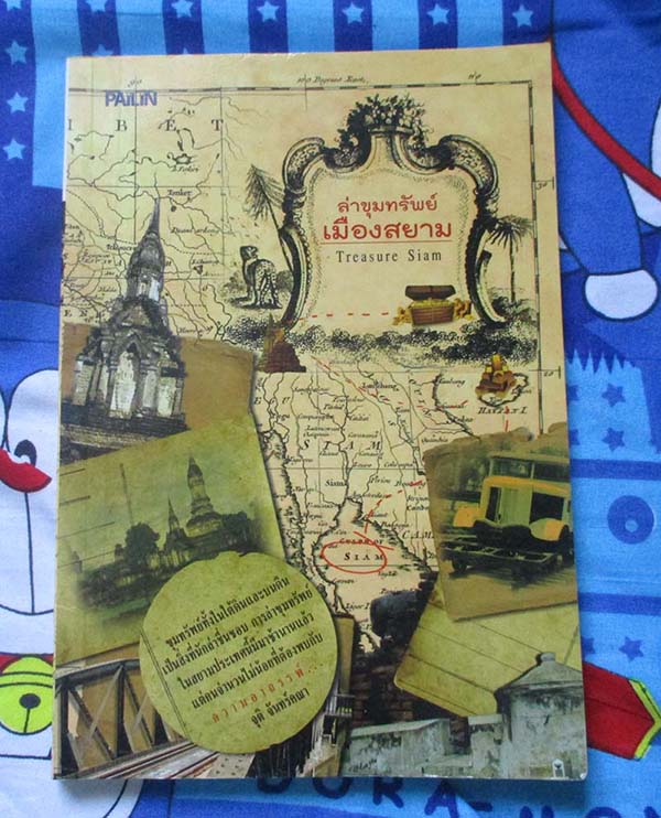 หนังสือล่าขุมทรัพย์เมืองสยาม