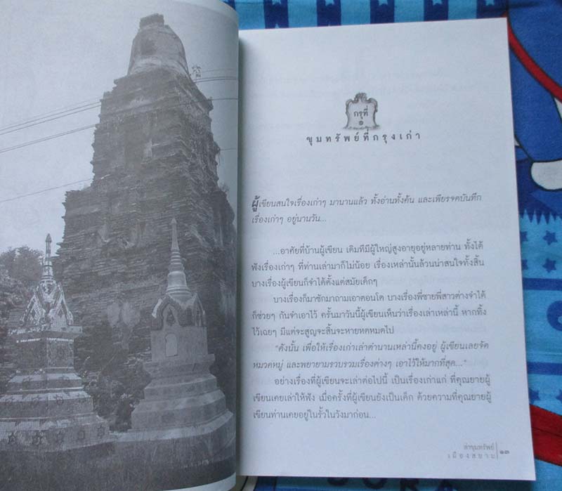 หนังสือล่าขุมทรัพย์เมืองสยาม