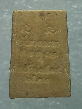 พระผงหลวงพ่อเหลือ วัดปทีปพลีผล กรุงเทพฯ ปี๓๒ 