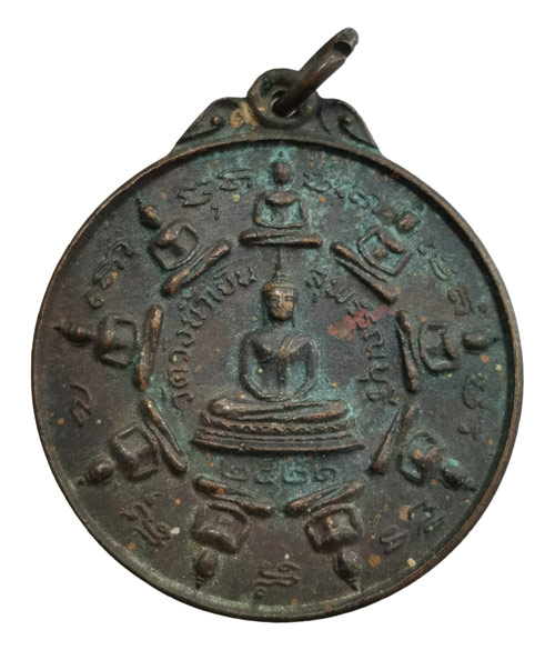 เหรียญพระงบน้ำอ้อย วัดวังน้ำเย็น สุพรรณบุรี