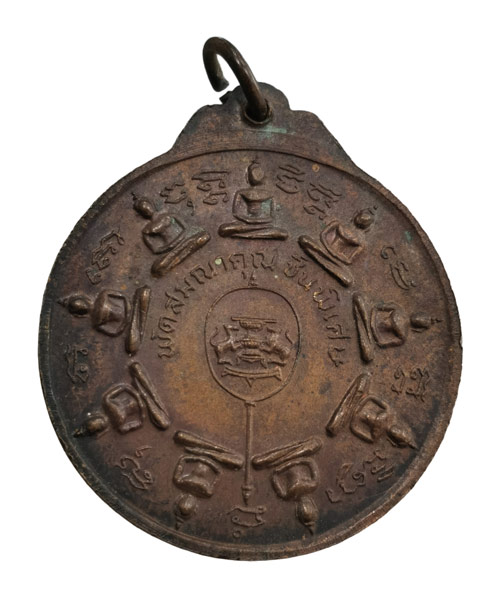 เหรียญพระงบน้ำอ้อย วัดวังน้ำเย็น สุพรรณบุรี