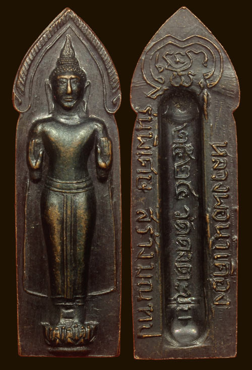 หลวงพ่อน้ำเคือง วัดดงตะขบ ปี 2524 จ.พิจิตร