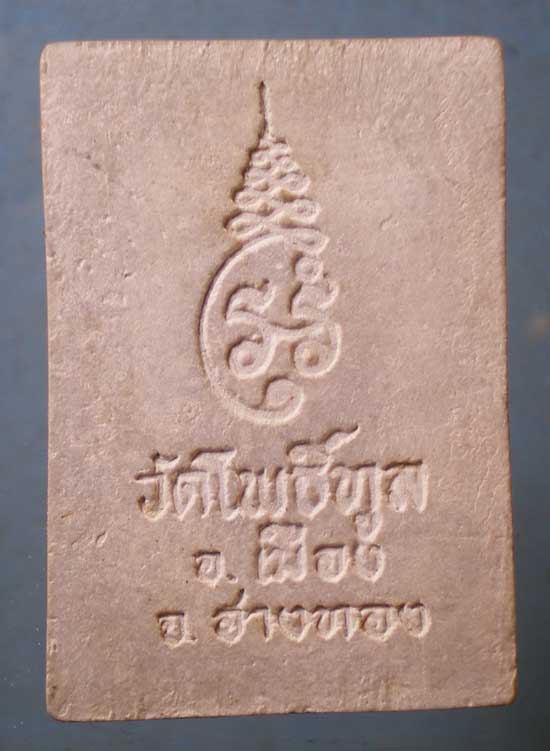 สมเด็จ หลวงพ่อสามเภา วัดโพธิ์ทูล อ่างทอง