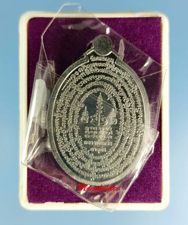 เหรียญหลวงพ่อหวั่น รุ่นอายุยืน ๗๘ พิมพ์รูปไข่ วัดคลองคูณ จ.พิจิตร เนื้อแร่หน้าทองชนวน No.400