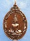 เหรียญหลวงพ่อยิ้ม วัดตาลเตี้ย สุโขทัย ปี2523
