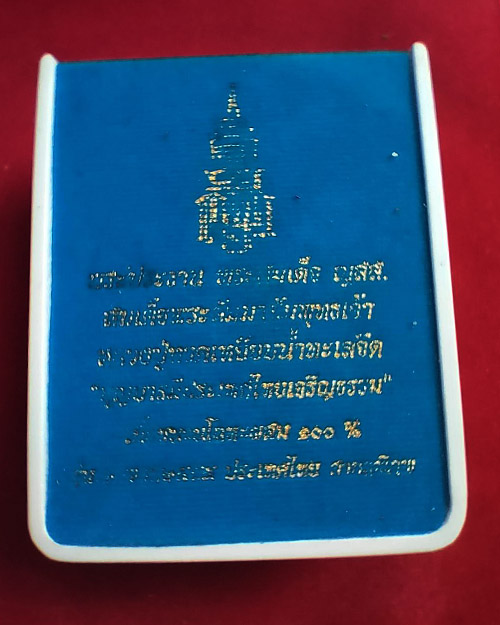เหรียญ ฉลองพระชนมายุ 100 พรรษา สมเด็จพระญาณสังวร พร้อมกล่องเดิม
