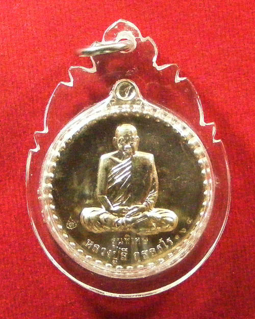  เหรียญกลม หลวงปู่ลี วัดภูผาแดง เนื้ออัลปาก้าพร้อมเลี่ยมพลาสติกกันน้ำ